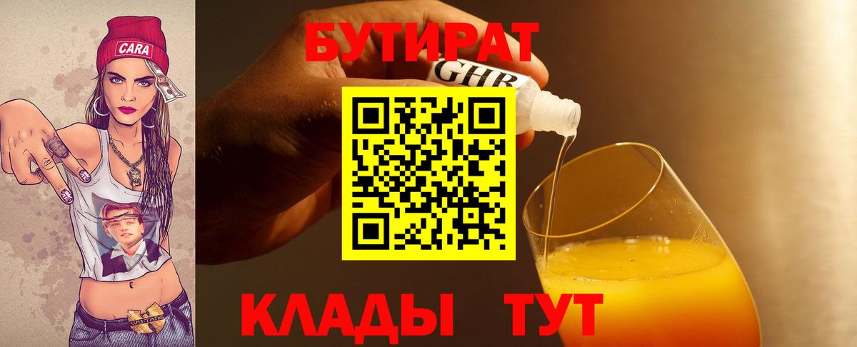 Бутират оксана  Вход с VPN  Сланцы 
