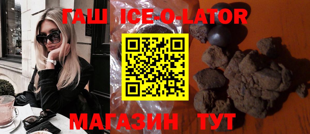 ГАШ Ice-O-Lator Сланцы
