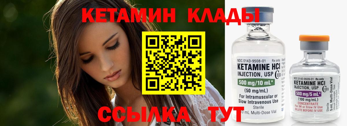 Сланцы  КЕТАМИН ketamine  Вход с VPN  Кетамин VHQ 
