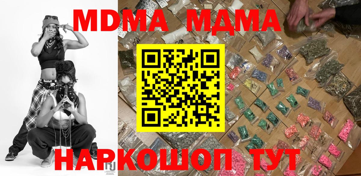 МДМА VHQ  Вход с VPN  MDMA VHQ  Сланцы 