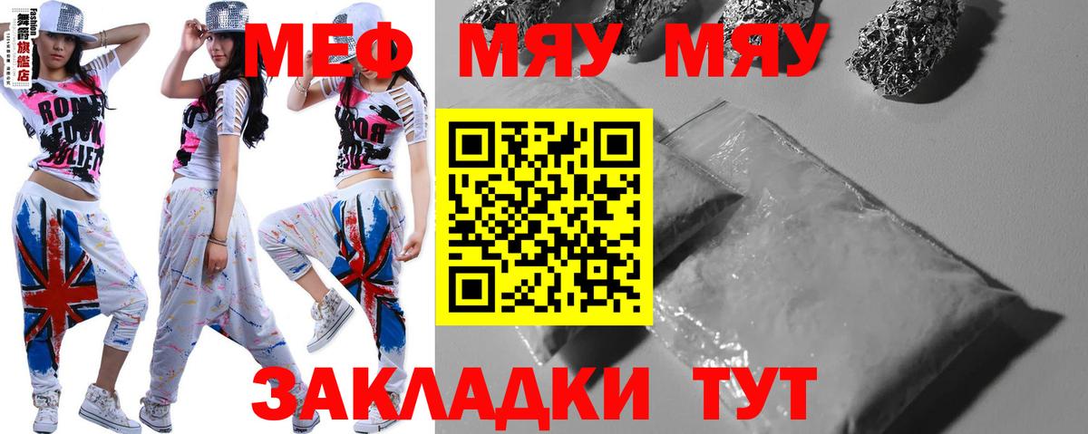 Мефедрон кристаллы Сланцы